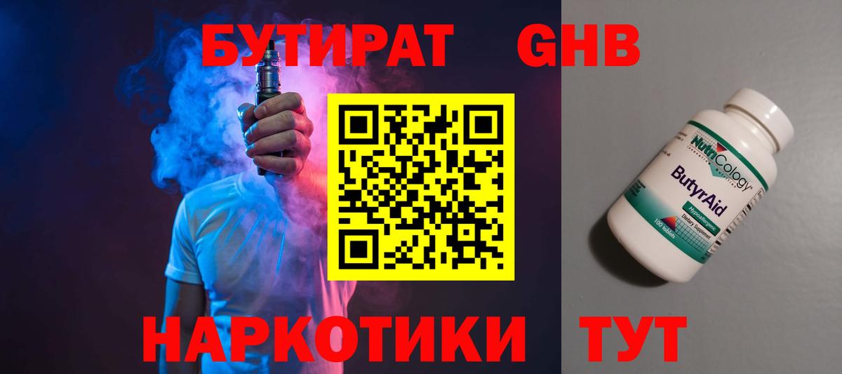 Бутират бутандиол Ленинск-Кузнецкий