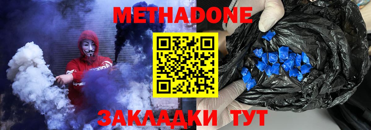 МЕТАДОН кристалл Ленинск-Кузнецкий