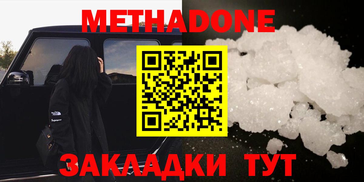 МЕТАДОН VHQ  Вход с VPN  Ленинск-Кузнецкий 