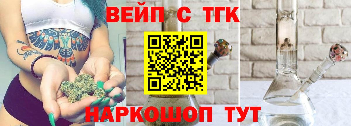 ТГК вейп  Вход с VPN  продажа наркотиков  Ленинск-Кузнецкий 